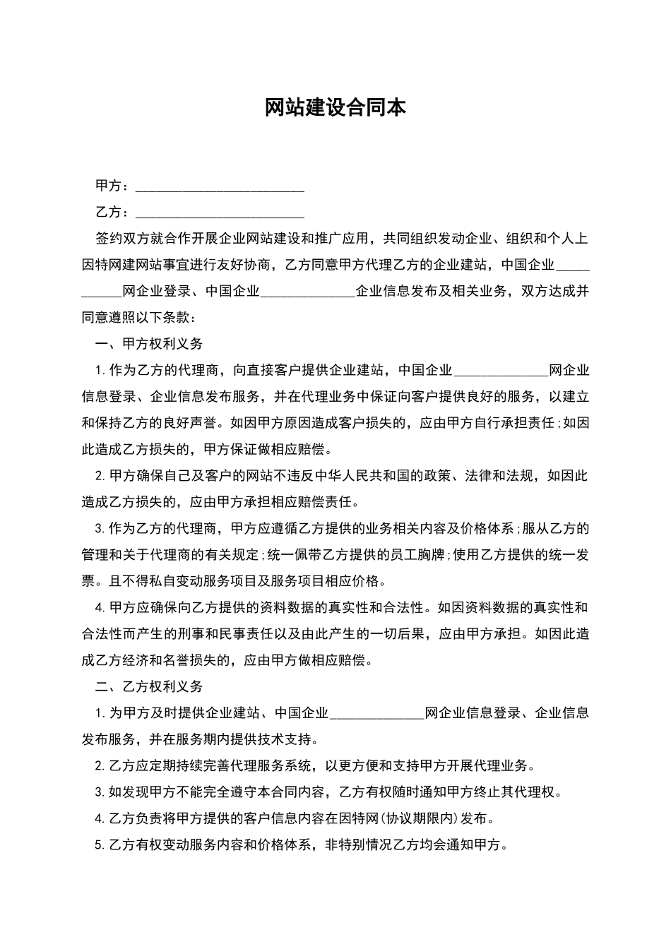 网站建设合同本_第1页