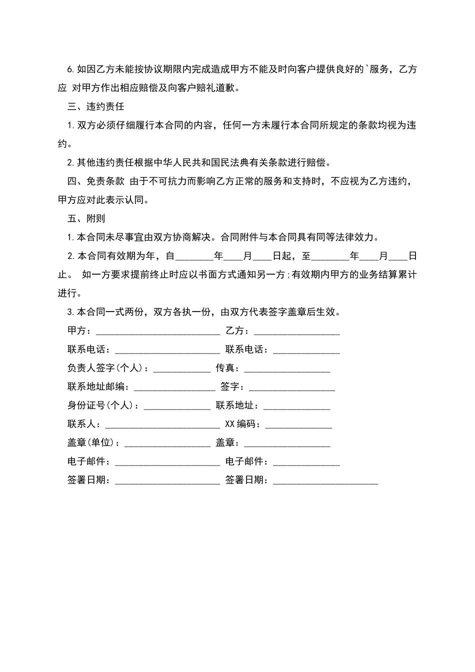 网站建设合同经典版本模板_第2页