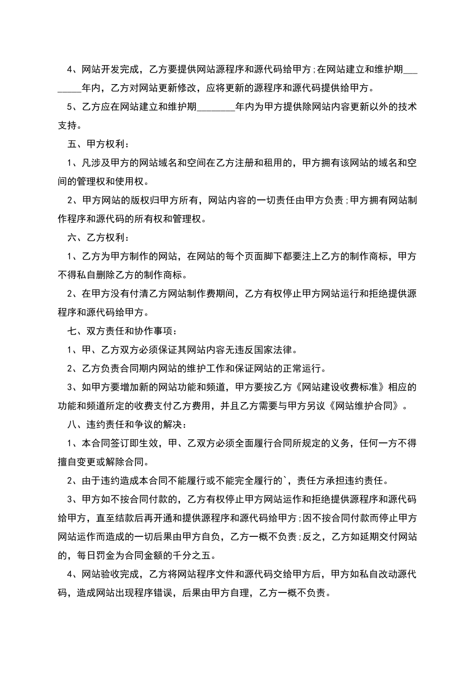 网站建设合同模板经典版_第2页