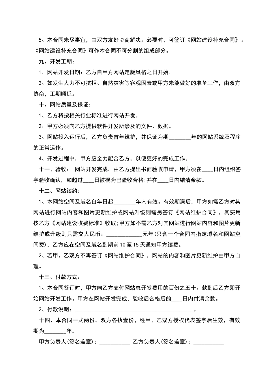 网站建设合同模板经典版_第3页