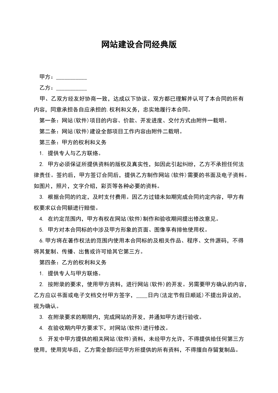 网站建设合同经典版_第1页