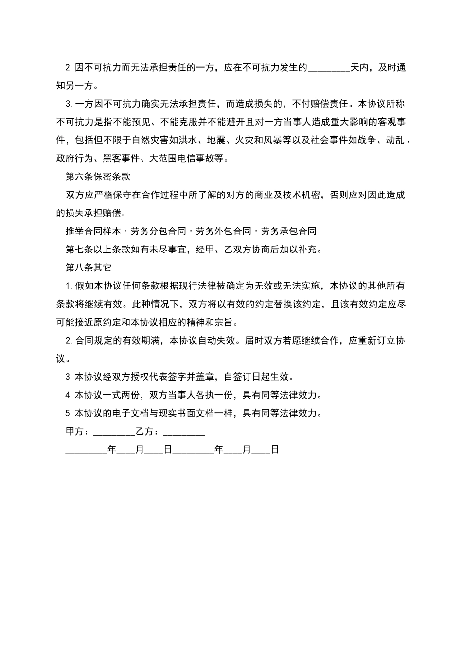 网站建设工作人员兼职劳务合同_第2页