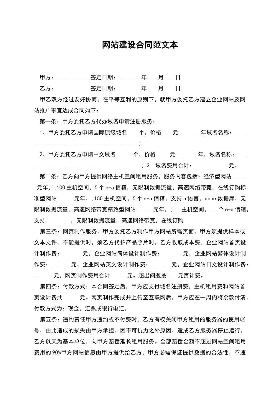 网站建设合同范文本_第1页