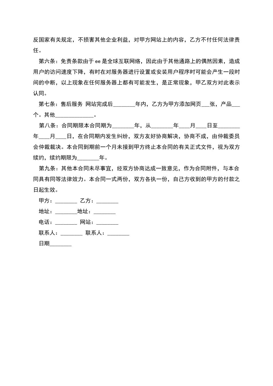 网站建设合同范文本_第2页