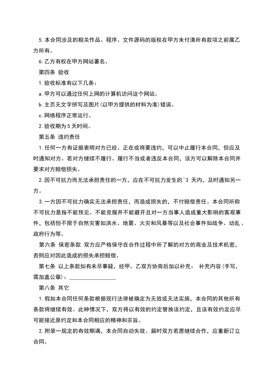 网站建设合同范文详细版_第2页