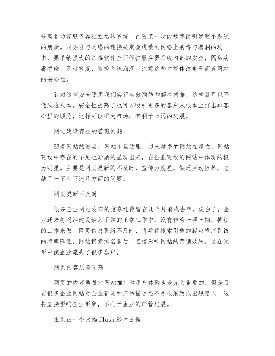 网站建设存在的安全隐患_第2页