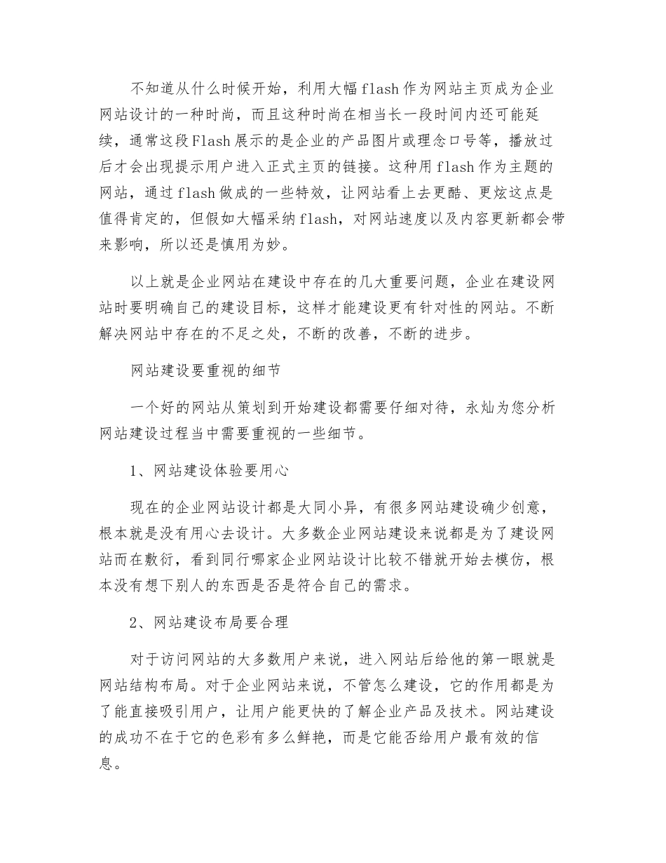 网站建设存在的安全隐患_第3页