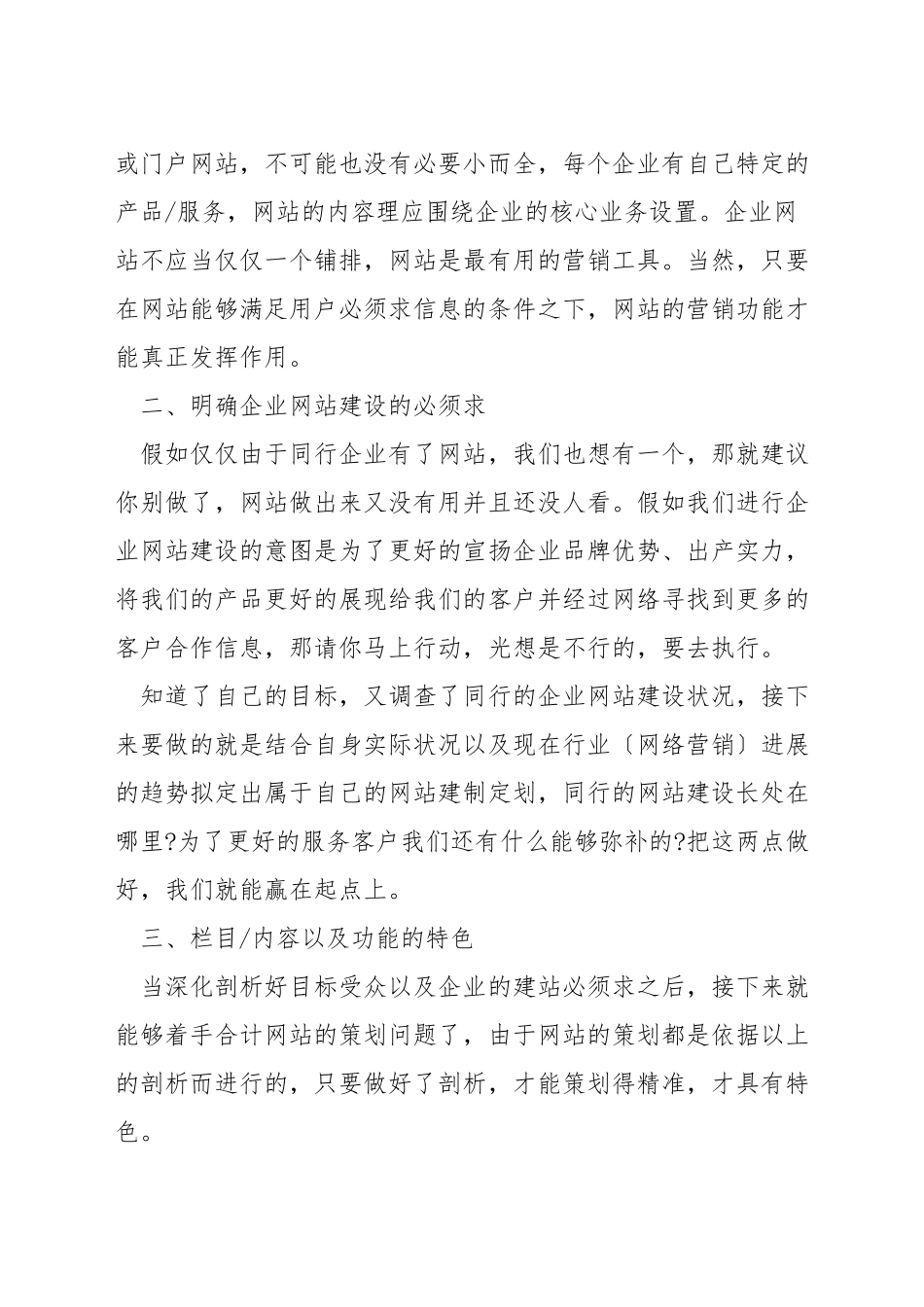 网站建设如何打造有特色的企业网站_第2页