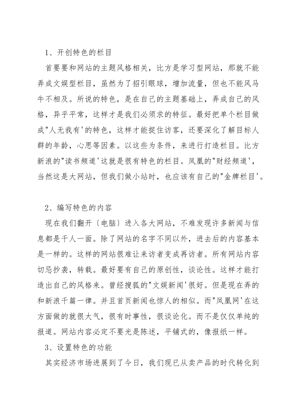 网站建设如何打造有特色的企业网站_第3页