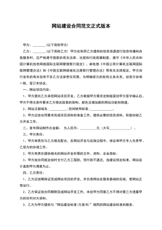 网站建设合同范文正式版本