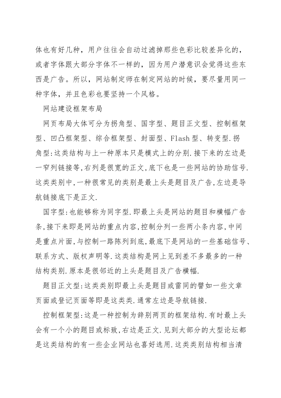 网站建设文字排版小技巧_第2页