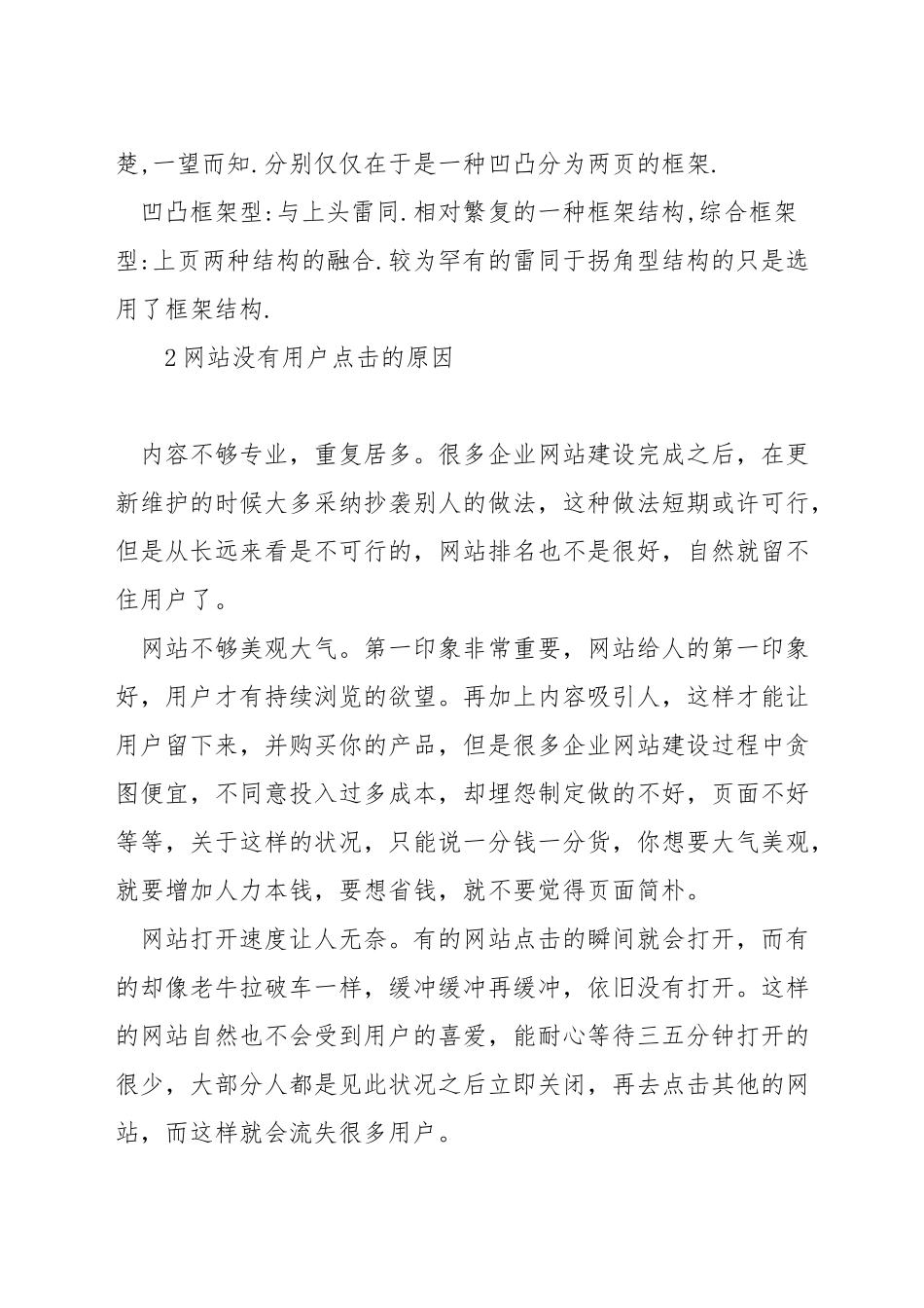 网站建设文字排版小技巧_第3页