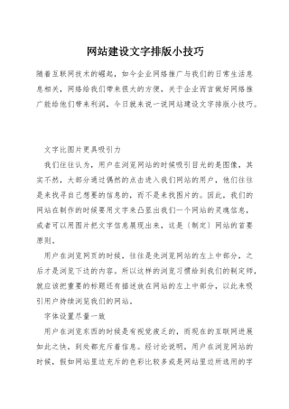 网站建设文字排版小技巧