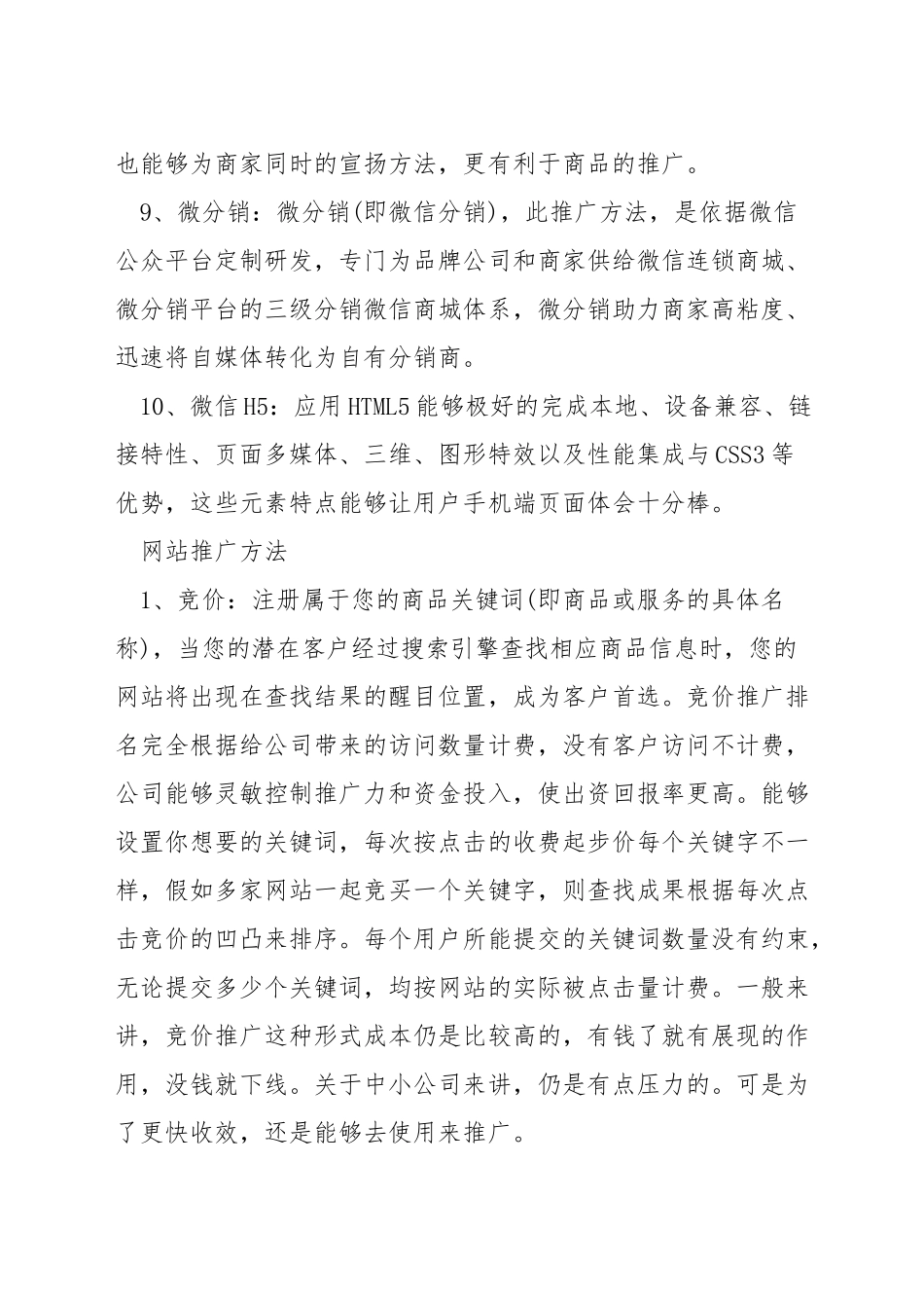 网站建设方案_第3页