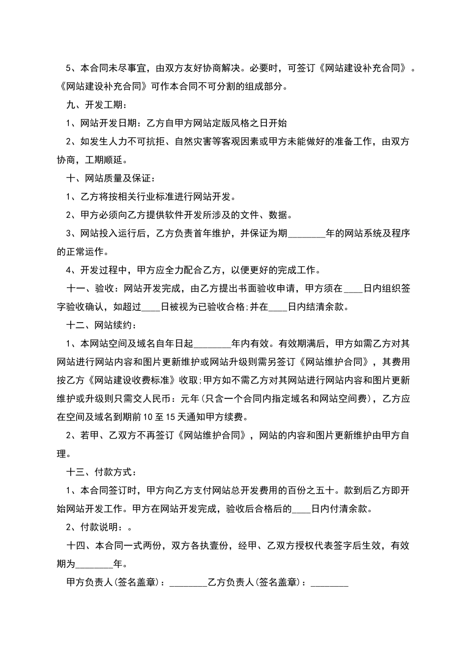 网站建设合同范文正式版本格式_第3页