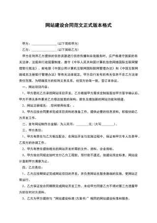 网站建设合同范文正式版本格式