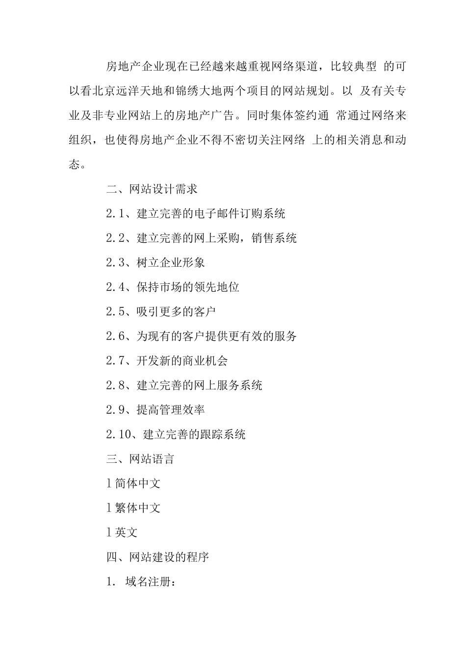 网站建设方案4篇_第3页