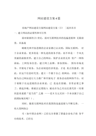 网站建设方案4篇
