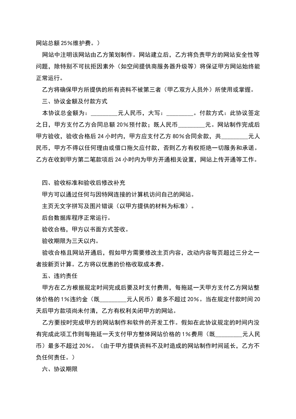 网站建设技术合作合同_第2页