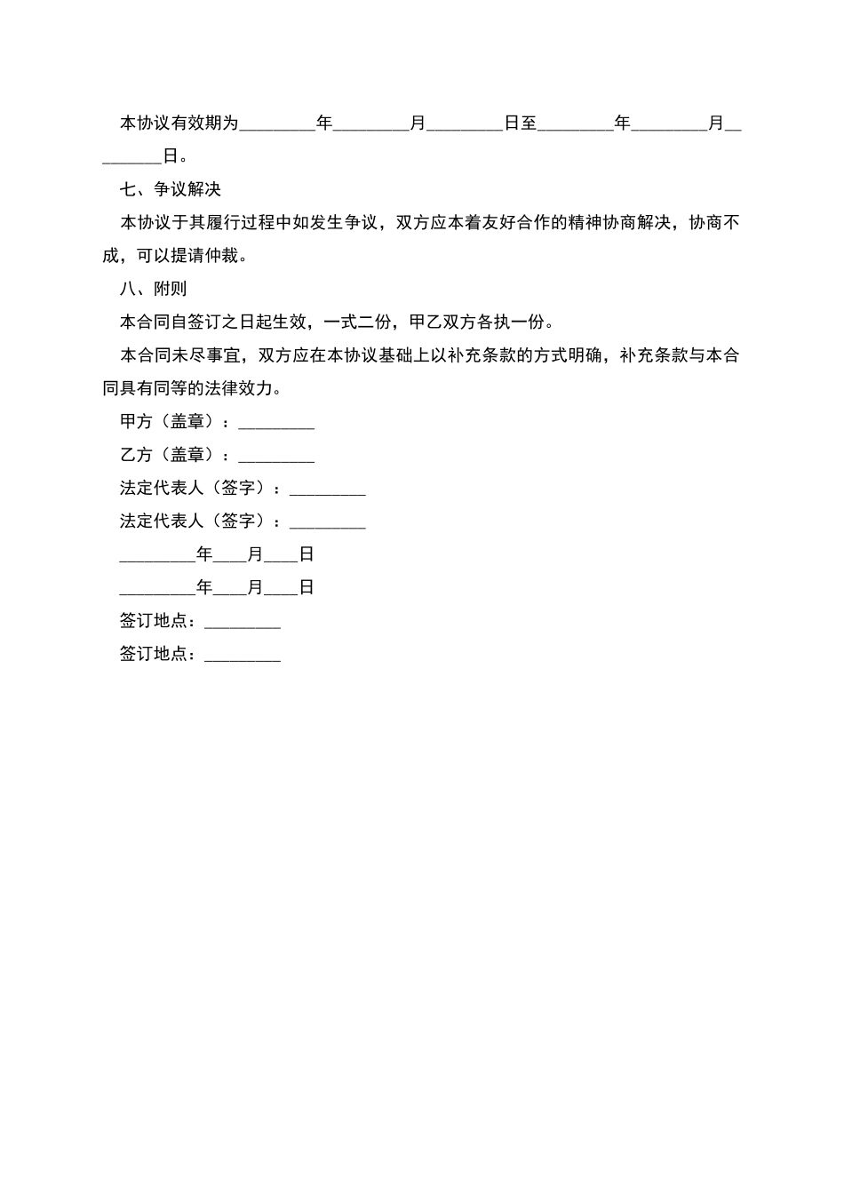 网站建设技术合作合同_第3页