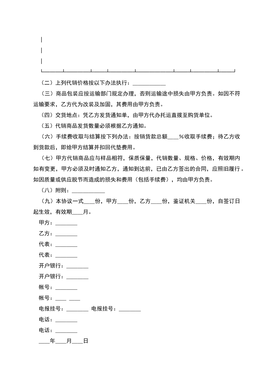 网站建设维护合同范本_第3页