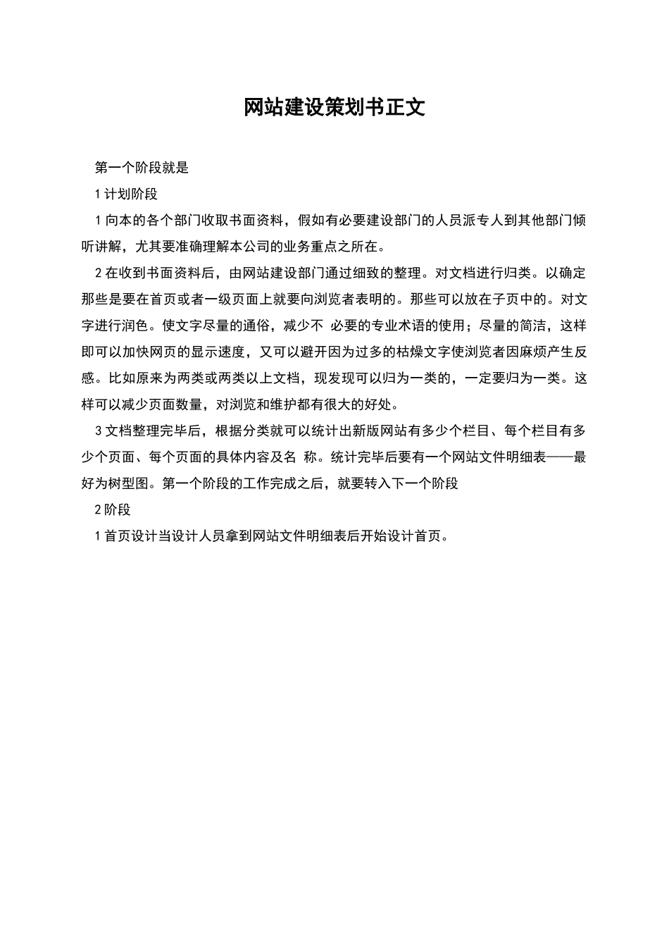 网站建设策划书正文_第1页