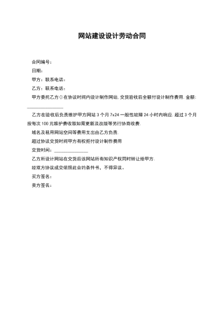 网站建设设计劳动合同
