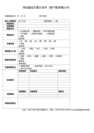 网站建设方案计划书