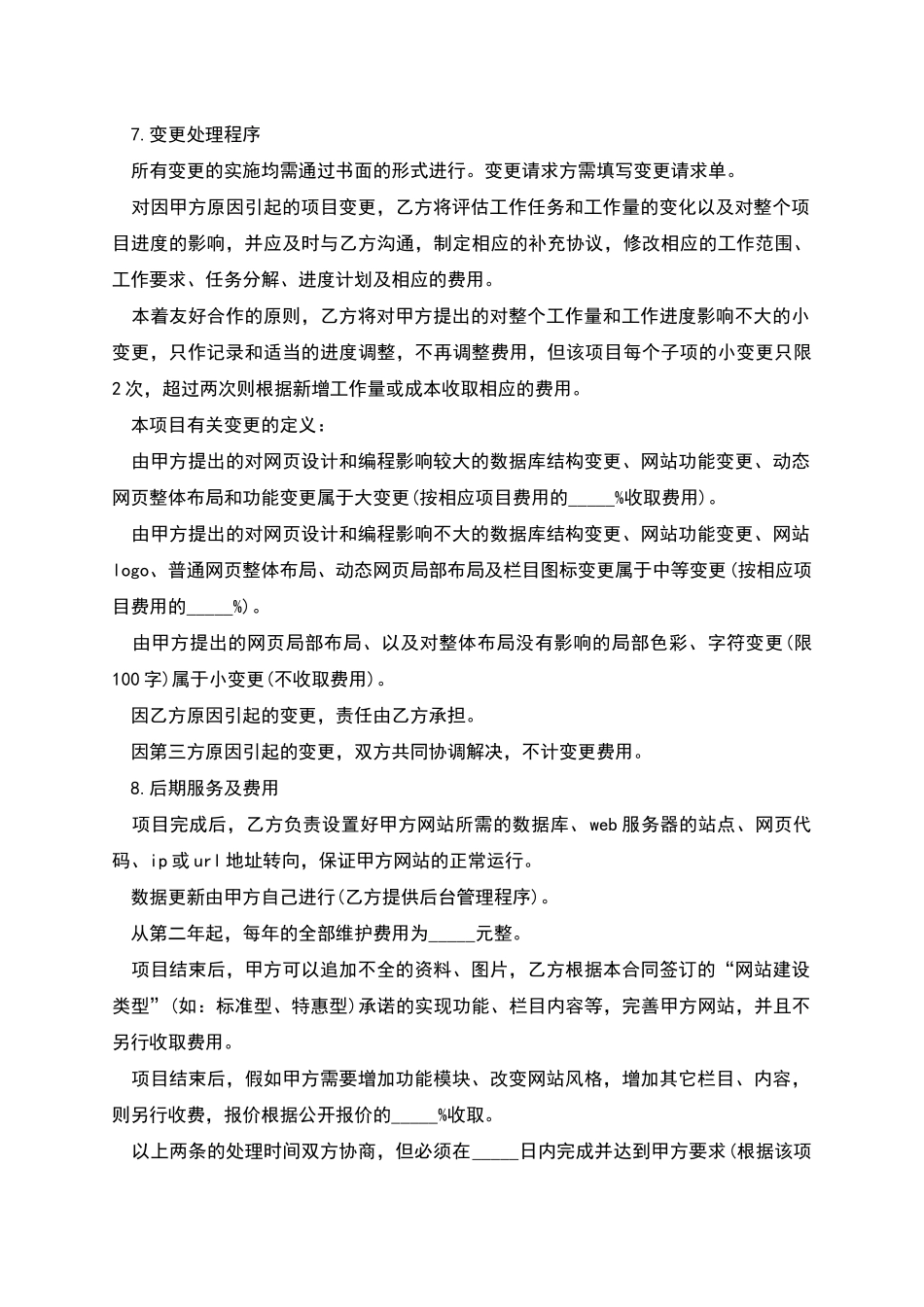 网站建设项目合同_第3页