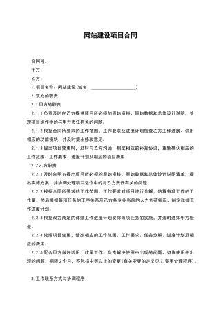 网站建设项目合同