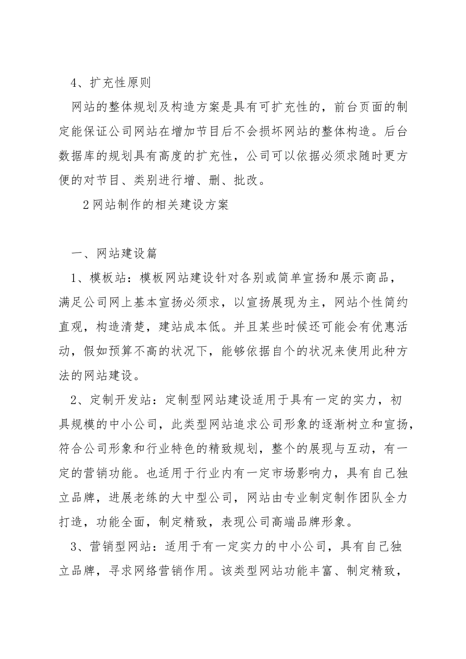 网站建设设计策划原则_第2页