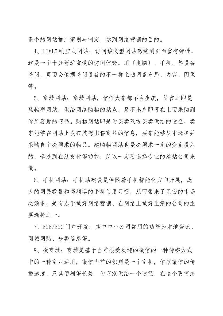 网站建设设计策划原则_第3页