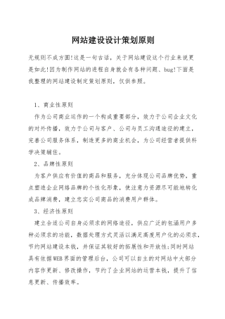 网站建设设计策划原则