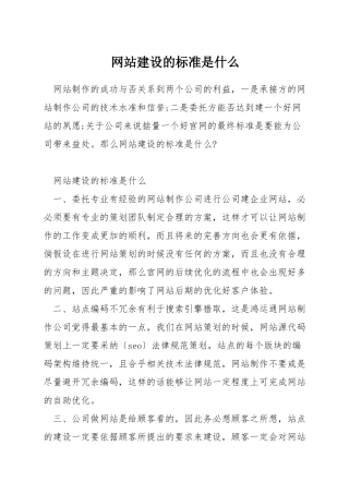 网站建设的标准是什么