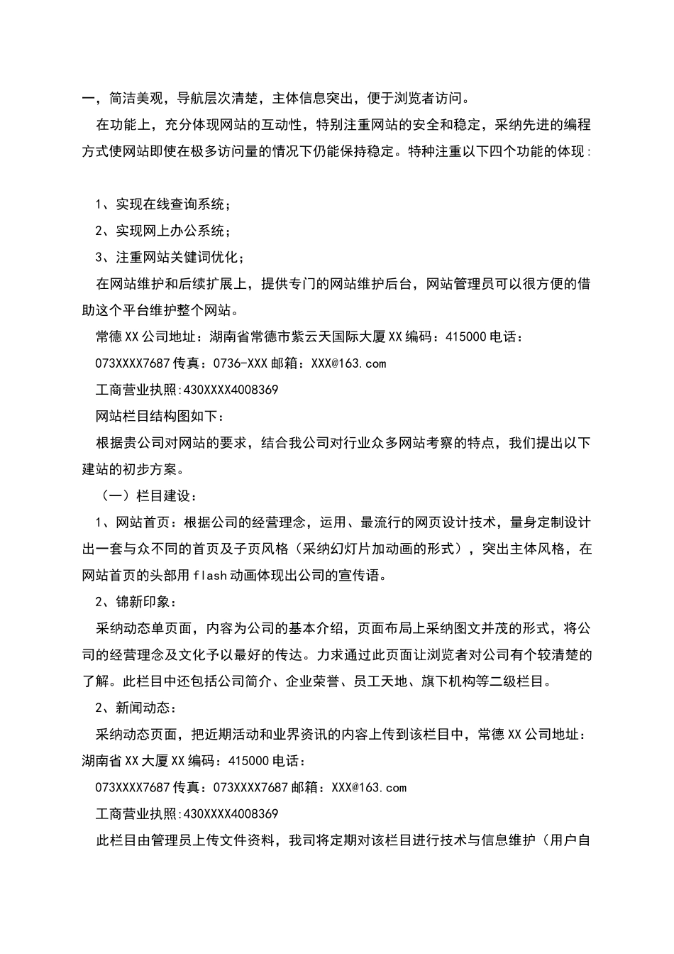 网站开发策划书_第3页