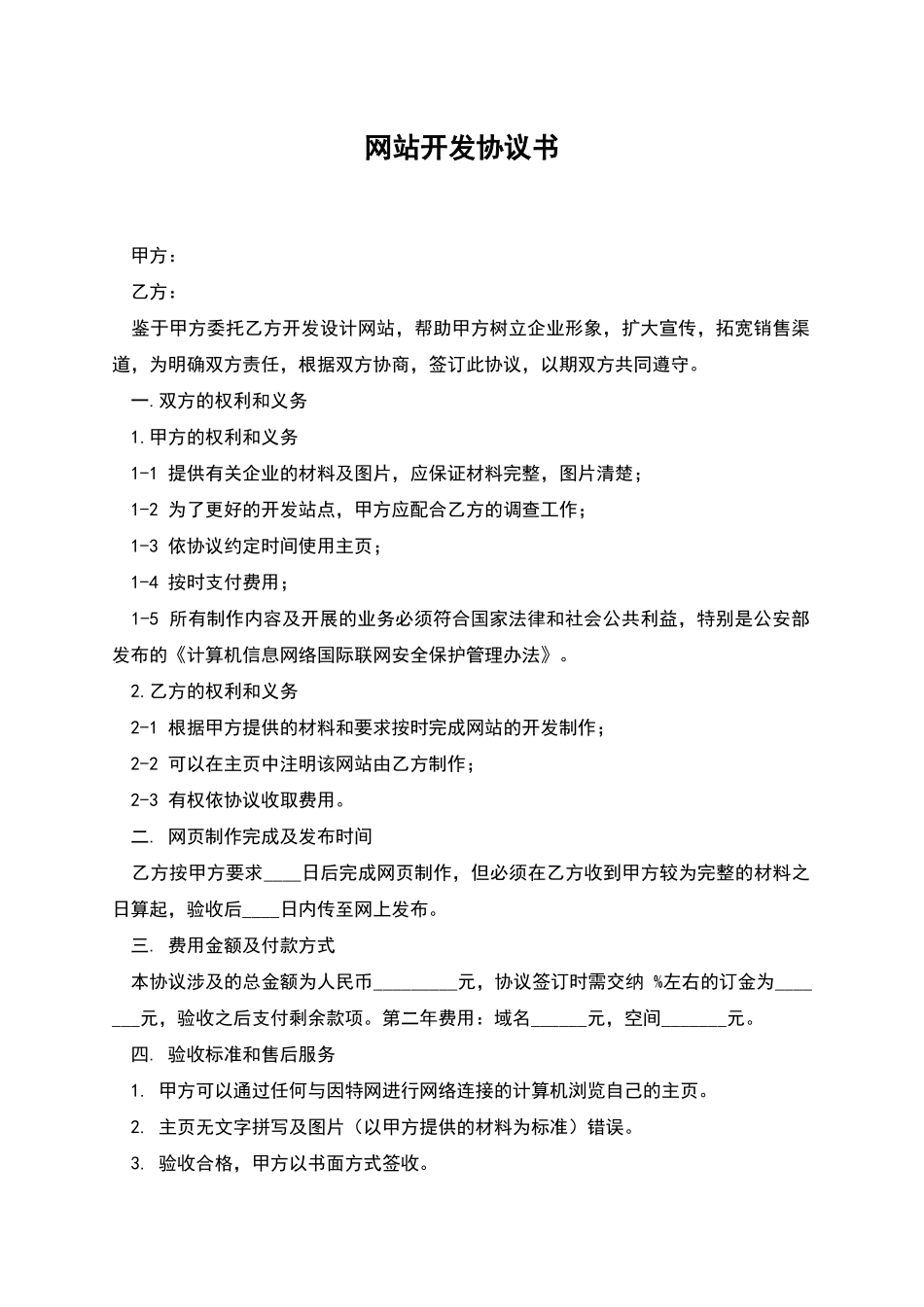 网站开发协议书_第1页