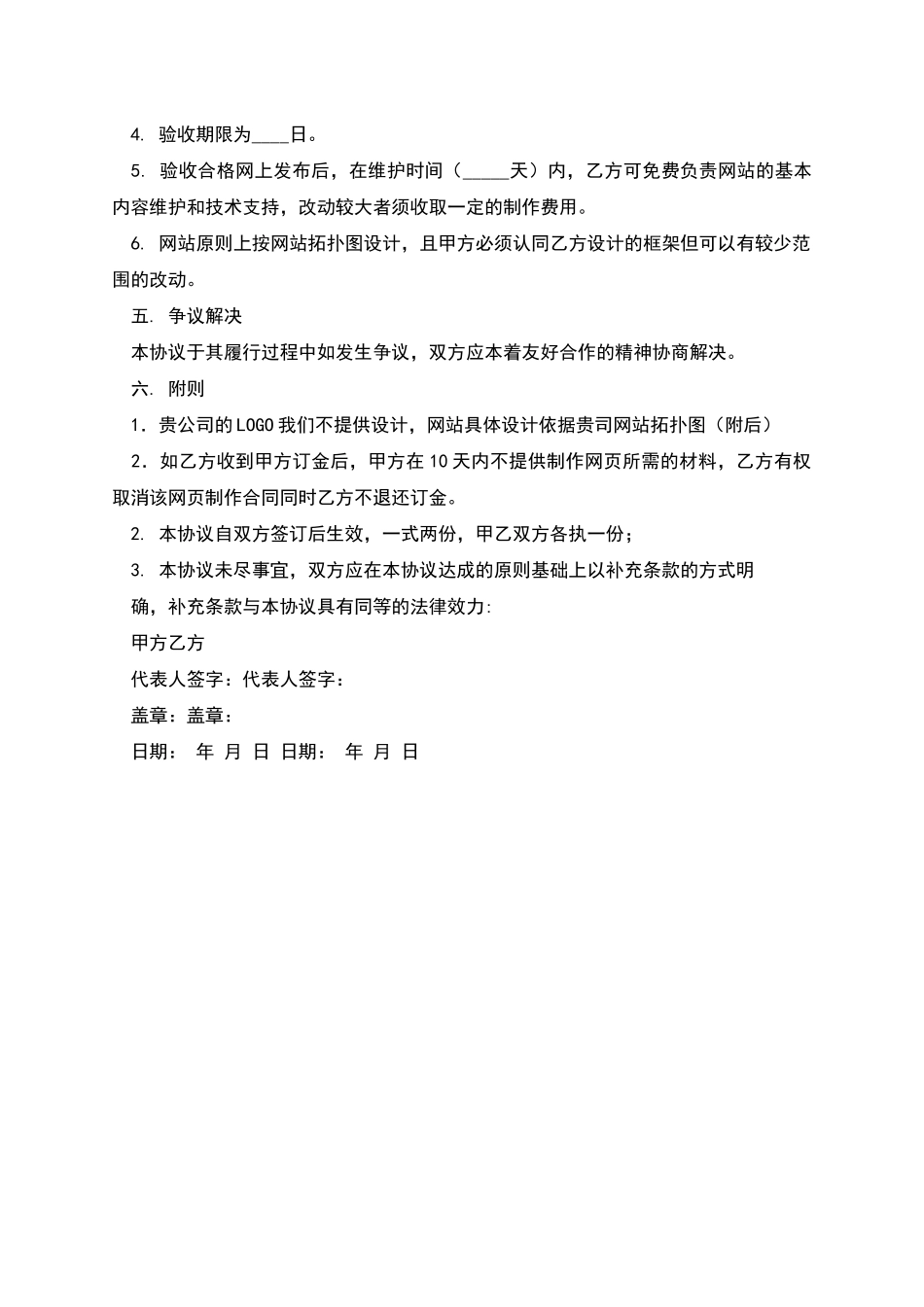 网站开发协议书_第2页