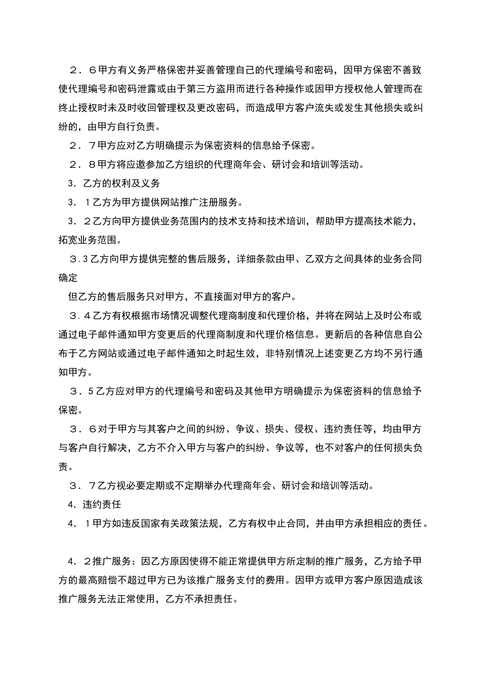 网站推广代理_第2页