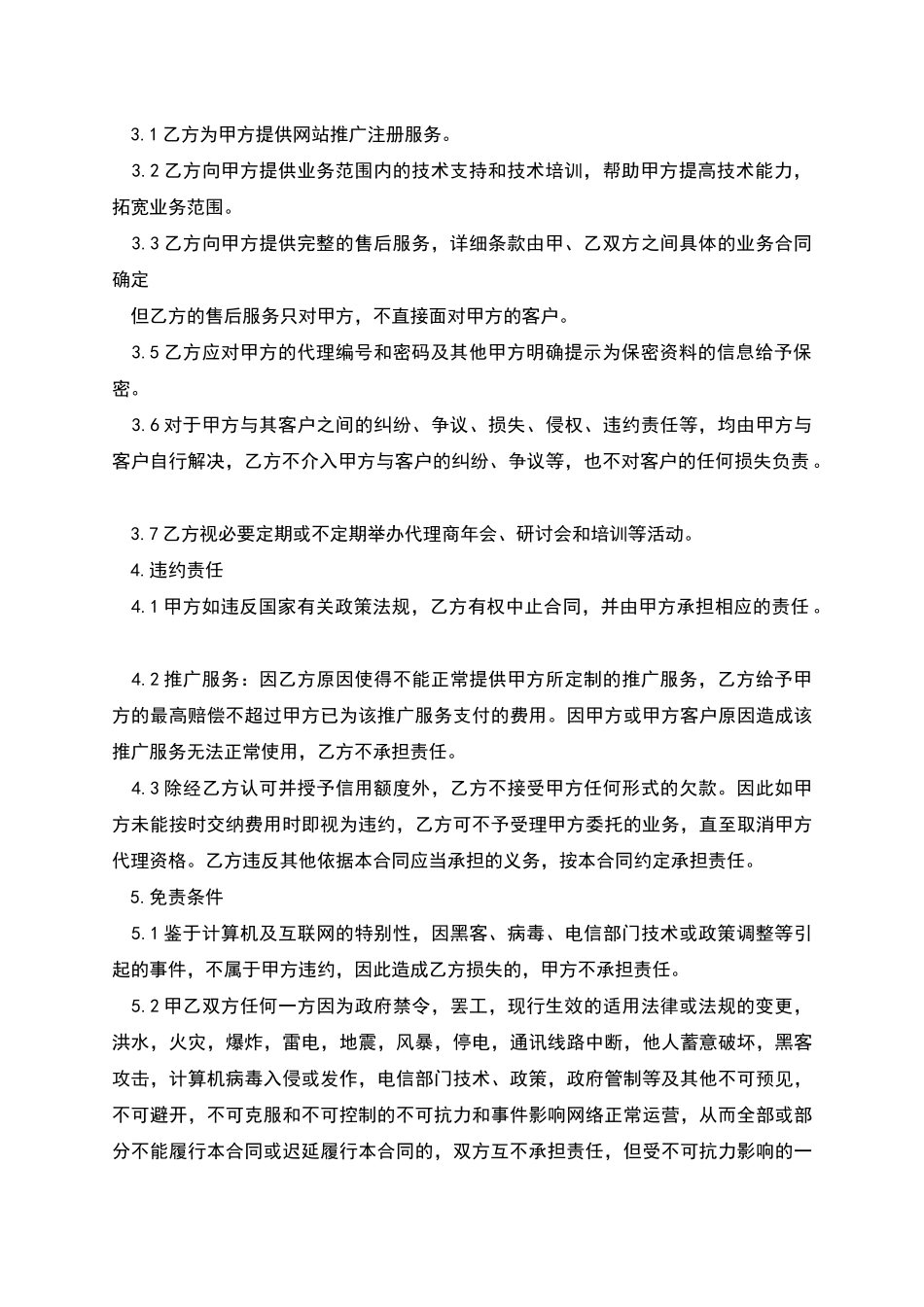 网站推广代理的合同_第2页