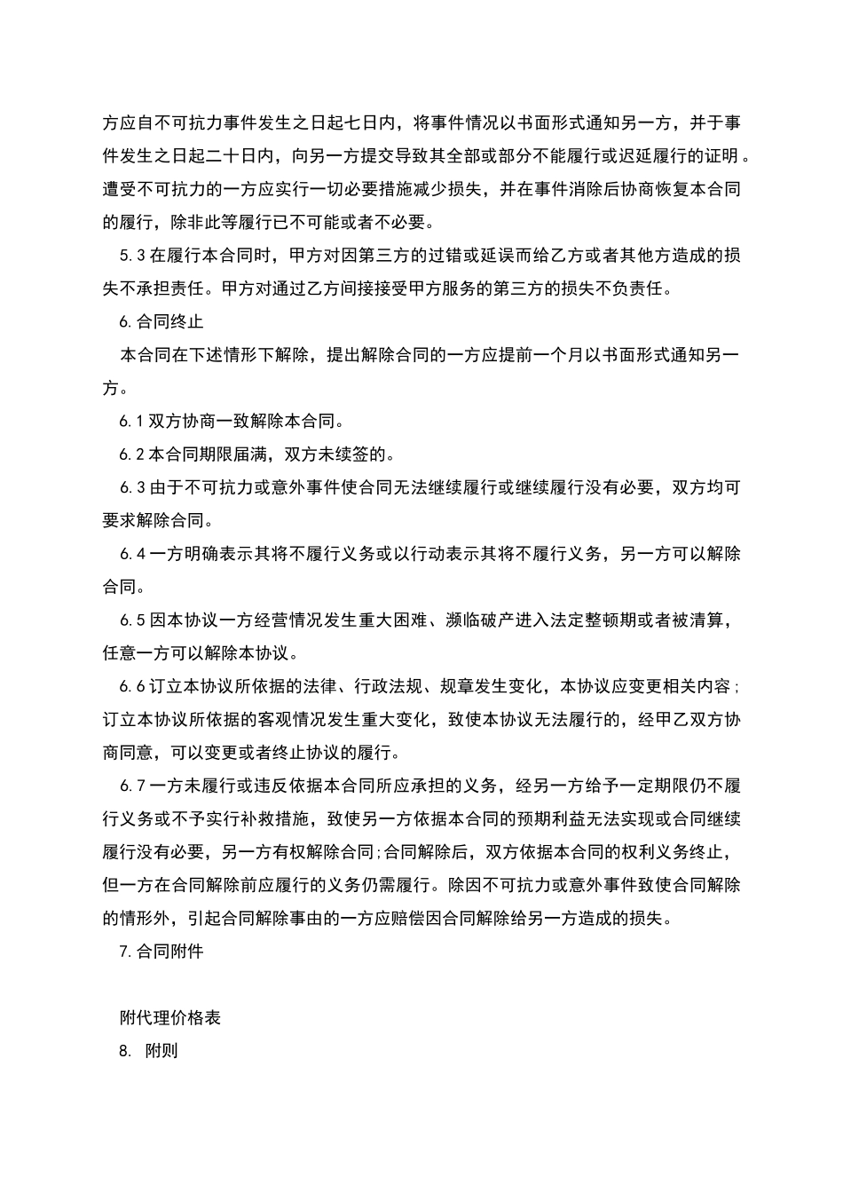 网站推广代理的合同_第3页