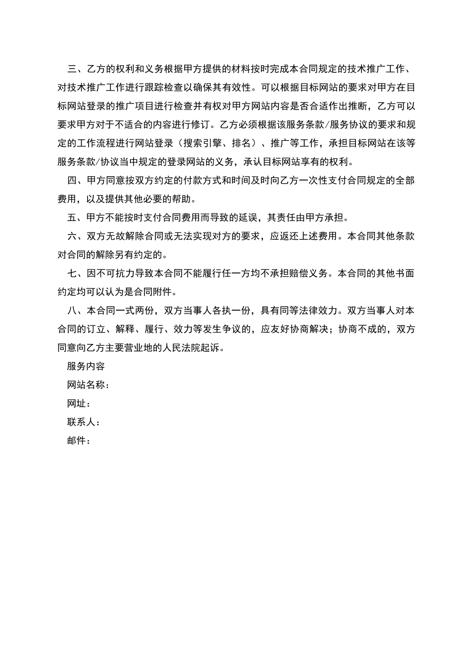 网站推广合同_第2页