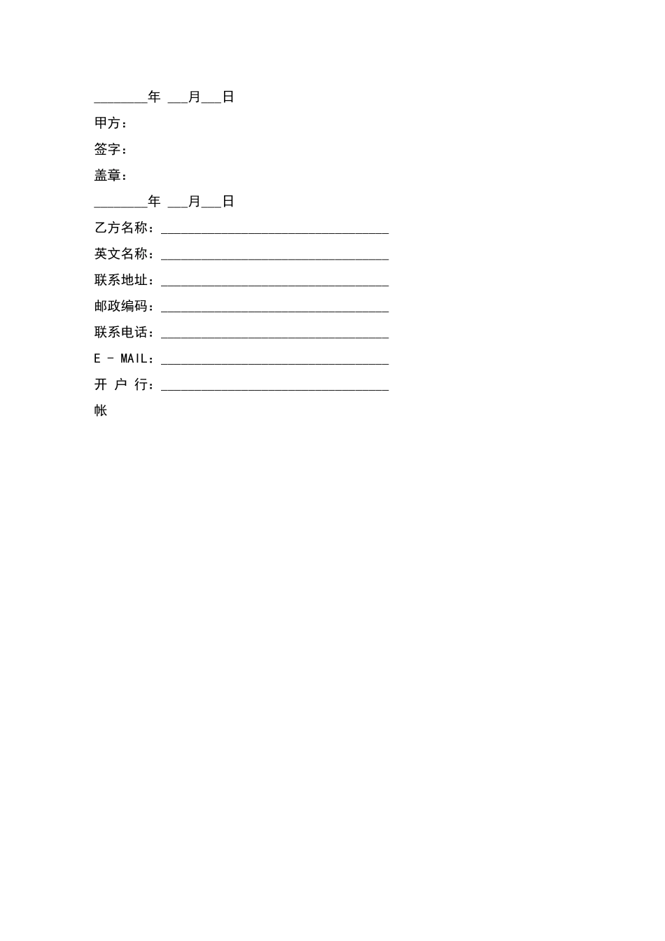 网站托管及其他互联网业务协议_第2页