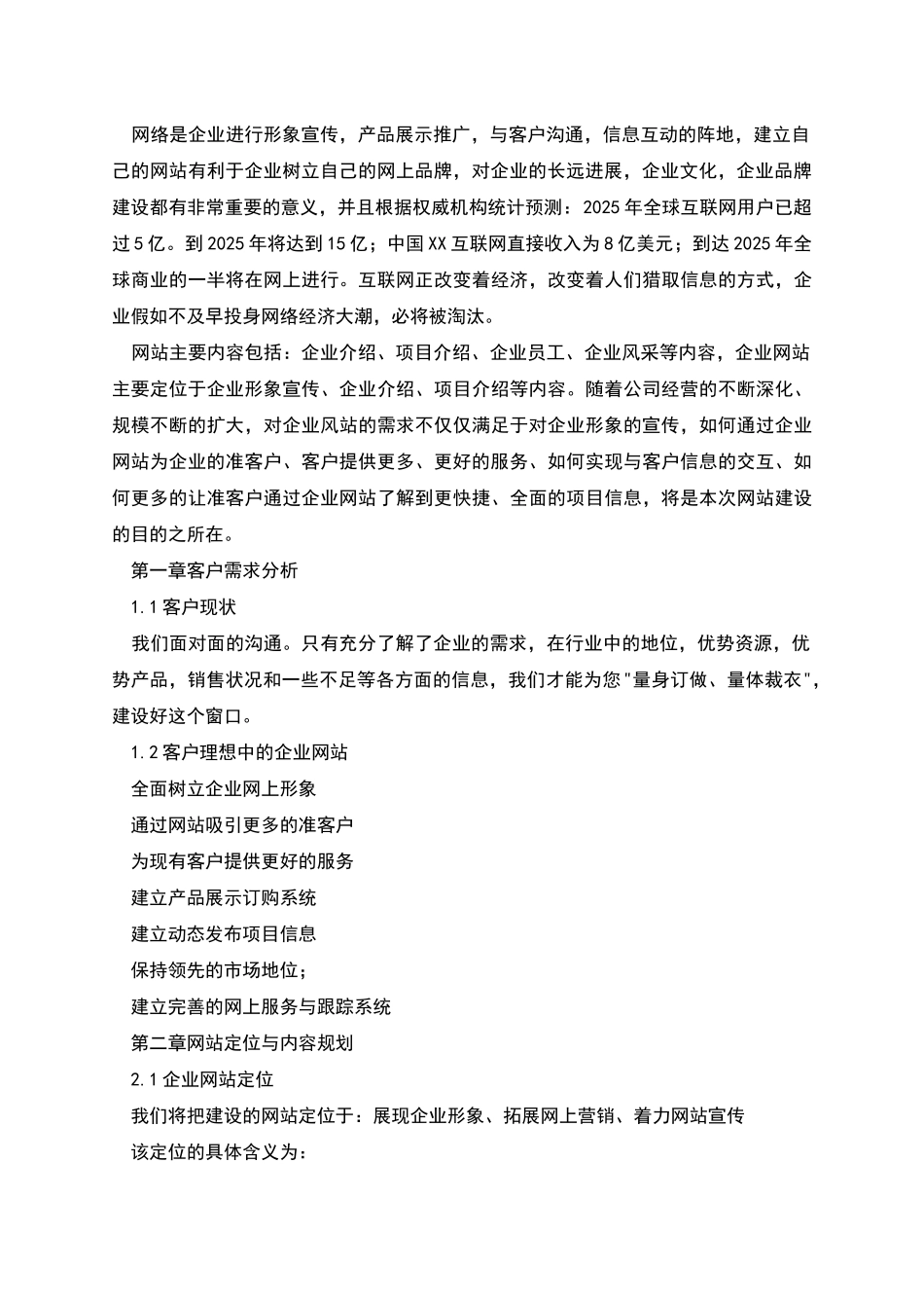 网站推广方案策划书_第2页