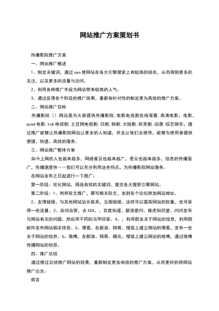 网站推广方案策划书