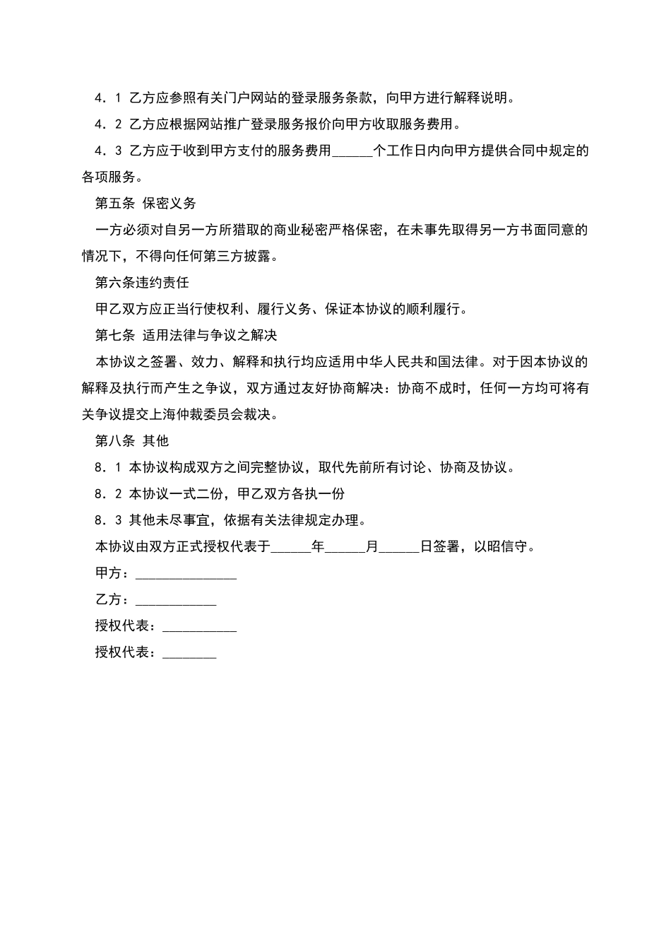 网站推广服务合同_第2页
