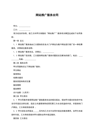 网站推广服务合同