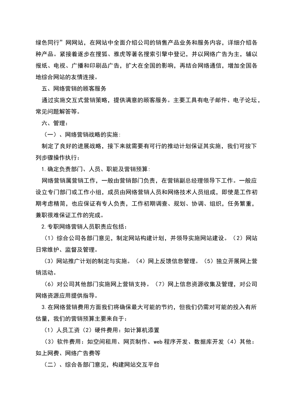 网站方案策划书_第2页