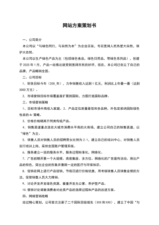 网站方案策划书