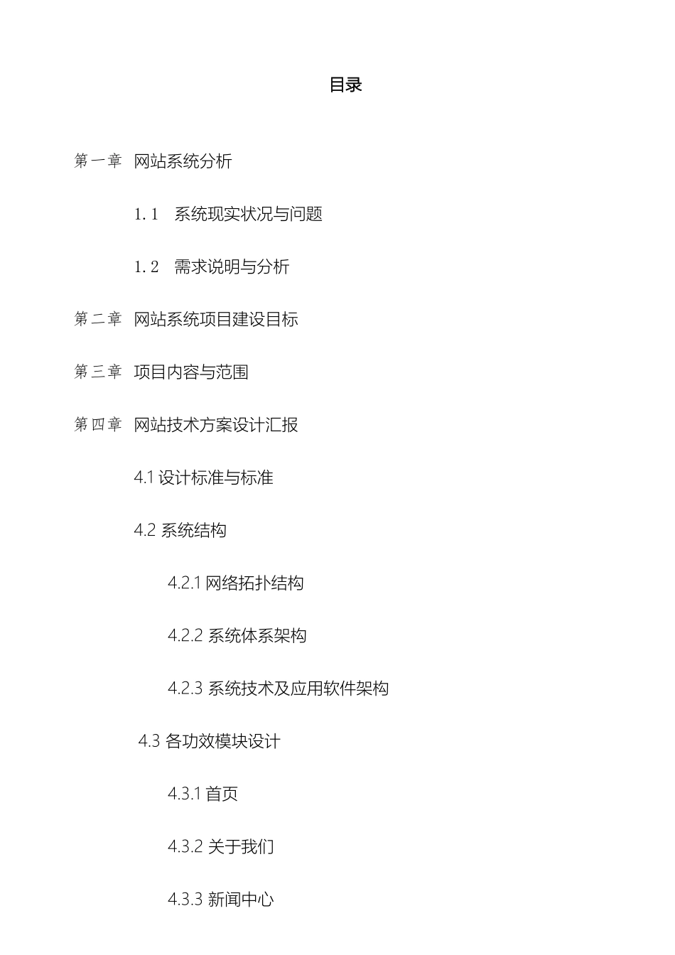 网站技术方案模板_第3页