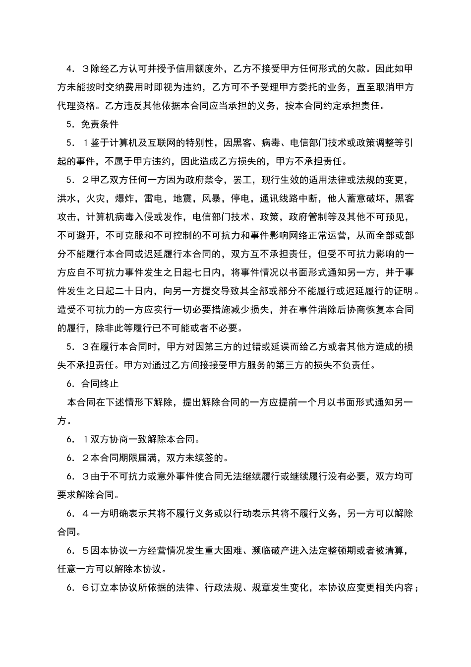 网站推广代理合同_第3页